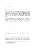 다문화사회와 단군신화-2