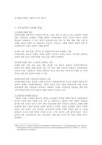 다문화사회와 단군신화-3