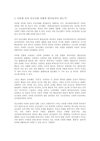 다문화사회와 단군신화-7