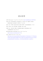 다문화사회와 단군신화-8