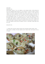 일본의 음식 문화-1