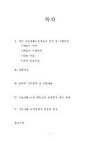 국민 기초 생활보장제도 연구-2