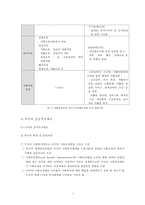 국민 기초 생활보장제도 연구-4