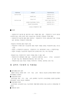 국민 기초 생활보장제도 연구-11