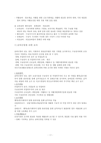 국민 기초 생활보장제도 연구-14