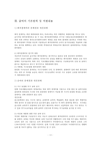 국민 기초 생활보장제도 연구-15