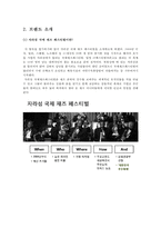 브랜드 진단 모델 적용, 분석 및 평가-자라섬 국제재즈페스티벌-4