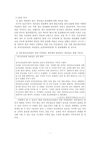 개인정보 유출 문제와 해결 정책 분석-4