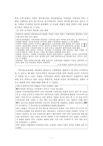 개인정보 유출 문제와 해결 정책 분석-6