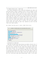 개인정보 유출 문제와 해결 정책 분석-7