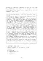 개인정보 유출 문제와 해결 정책 분석-8