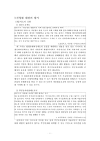개인정보 유출 문제와 해결 정책 분석-9