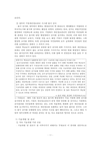 개인정보 유출 문제와 해결 정책 분석-15