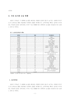 로스쿨제도의 문제점과 개선방안-6