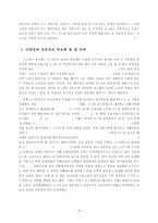 로스쿨제도의 문제점과 개선방안-12