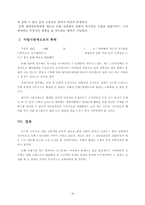 로스쿨제도의 문제점과 개선방안-18