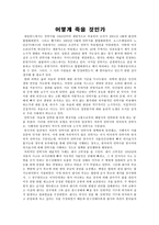 안락사에 대한 찬반 논란-1