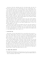 소셜미디어의 선동문제와 해결방안-3