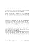 소셜미디어의 선동문제와 해결방안-5