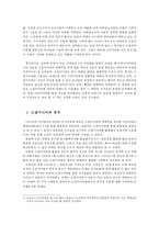 소셜미디어의 선동문제와 해결방안-8