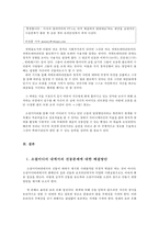 소셜미디어의 선동문제와 해결방안-11
