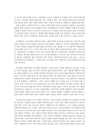 소셜미디어의 선동문제와 해결방안-12