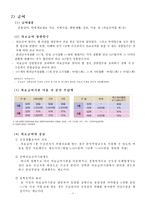 의료급여의 문제점 및 해결방안-5