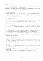 의료급여의 문제점 및 해결방안-6