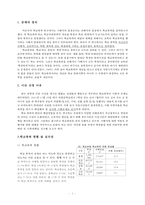 학교폭력의 실태와 예방캠페인 제안-3
