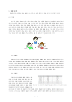 학교폭력의 실태와 예방캠페인 제안-6
