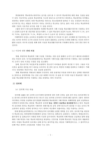 학교폭력의 실태와 예방캠페인 제안-10