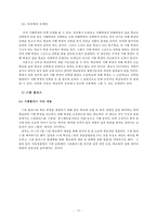 학교폭력의 실태와 예방캠페인 제안-11