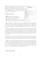 학교폭력의 실태와 예방캠페인 제안-17