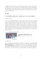 학교폭력의 실태와 예방캠페인 제안-20
