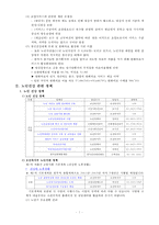 노인 건강정책 현황과 문제점 및 개선방안-7