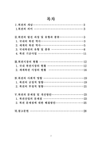 복권시장 현황과 문제점 및 개선방안-2