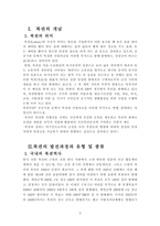 복권시장 현황과 문제점 및 개선방안-3