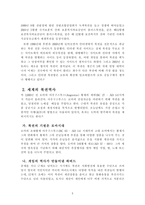 복권시장 현황과 문제점 및 개선방안-5