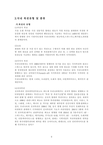 복권시장 현황과 문제점 및 개선방안-8