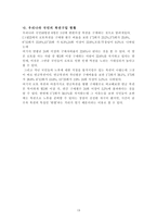 복권시장 현황과 문제점 및 개선방안-13