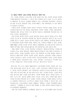 복권시장 현황과 문제점 및 개선방안-20