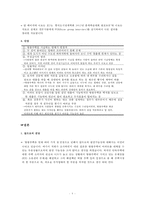땅콩주택의 사례와 발전 가능성 고찰-8