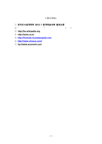 땅콩주택의 사례와 발전 가능성 고찰-10