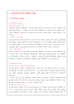 일자리나누기 사례와 장단점 및 개선방안-10
