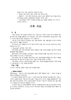 구조적 가족치료-8