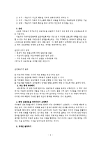 구조적 가족치료-9
