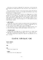 구조적 가족치료-10