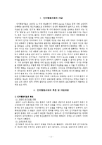 인지행동치료 이론과 기법 및 평가-3
