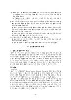 인지행동치료 이론과 기법 및 평가-5