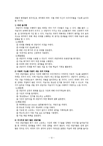 인지행동치료 이론과 기법 및 평가-15